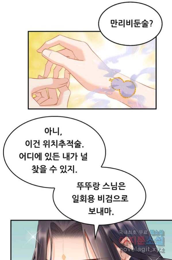 수진단톡방 150화 8