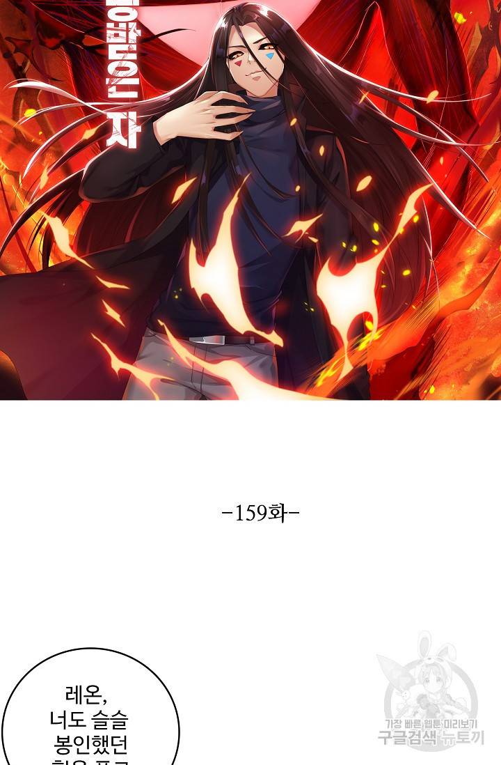 로벨 159화 9