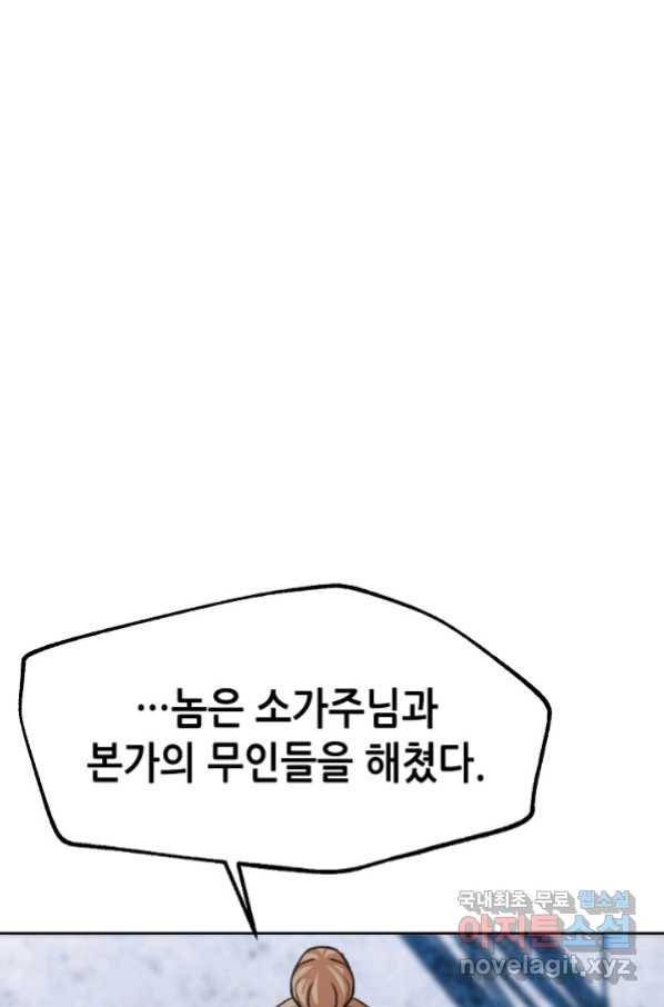 누가 무림맹주를 죽였나 20화 1