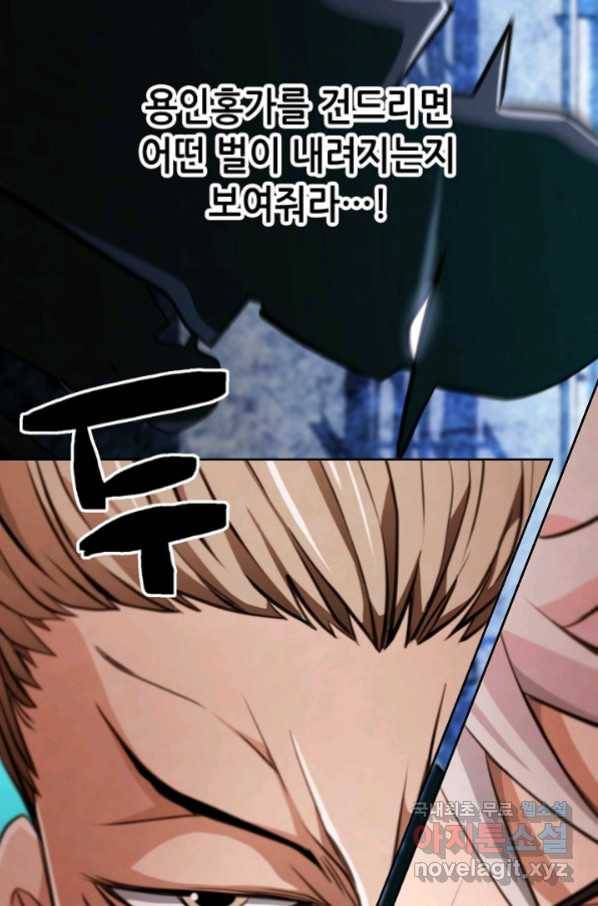 누가 무림맹주를 죽였나 20화 4