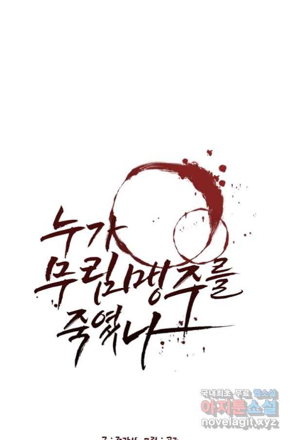 누가 무림맹주를 죽였나 20화 7