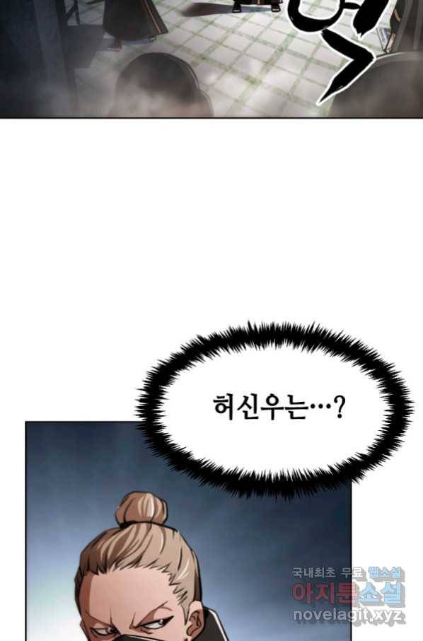 누가 무림맹주를 죽였나 20화 12