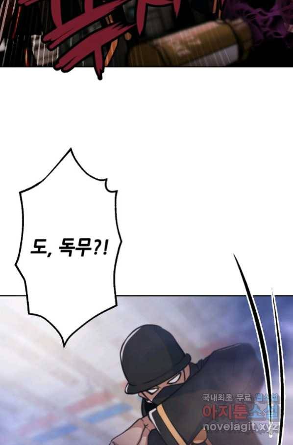 누가 무림맹주를 죽였나 20화 16