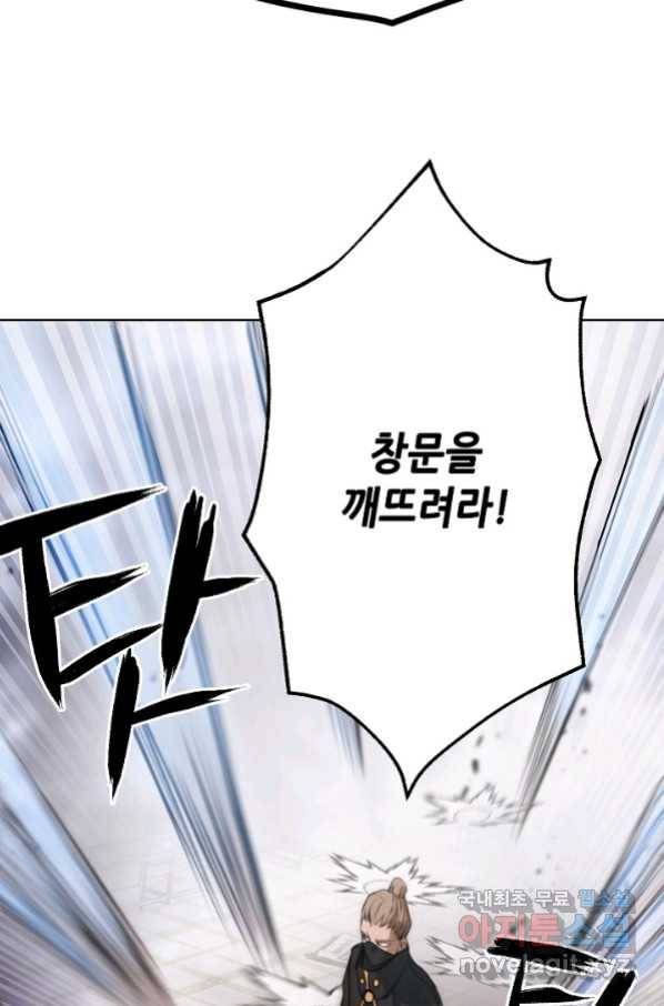 누가 무림맹주를 죽였나 20화 19