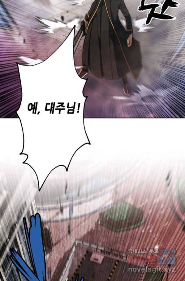 누가 무림맹주를 죽였나 20화 20