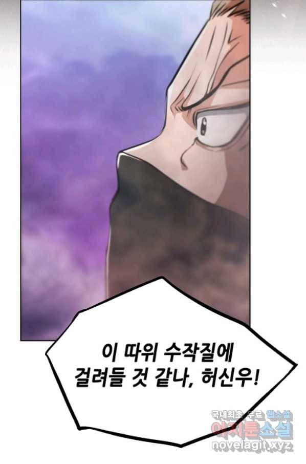 누가 무림맹주를 죽였나 20화 22