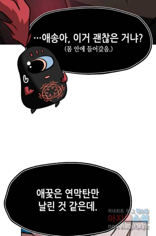 누가 무림맹주를 죽였나 20화 25