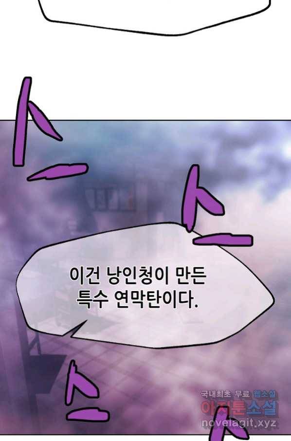 누가 무림맹주를 죽였나 20화 27