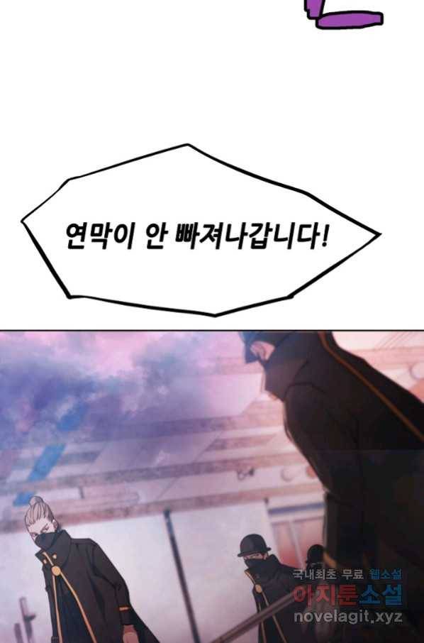 누가 무림맹주를 죽였나 20화 28