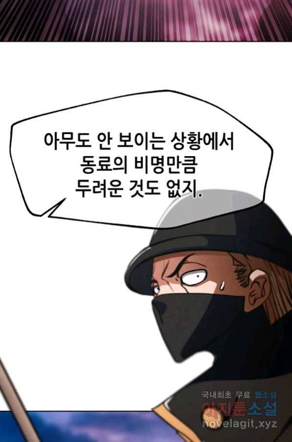 누가 무림맹주를 죽였나 20화 31