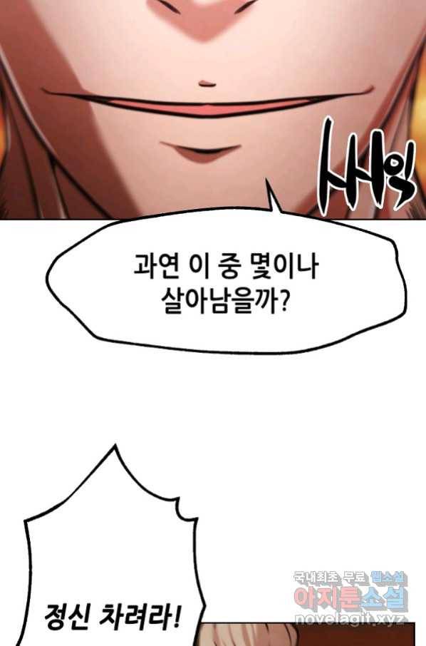 누가 무림맹주를 죽였나 20화 33