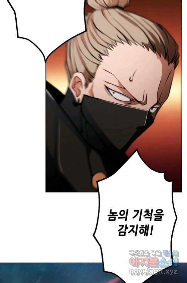 누가 무림맹주를 죽였나 20화 34