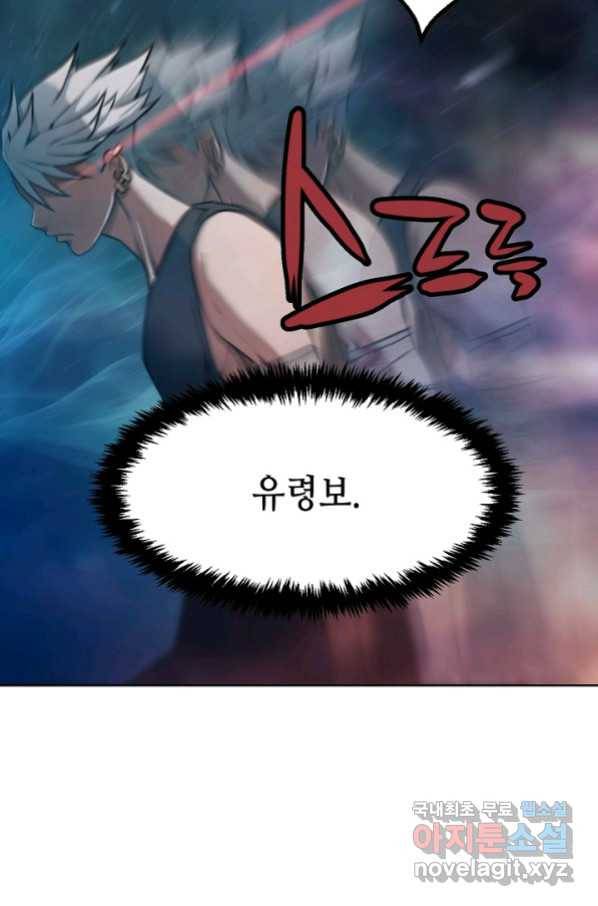 누가 무림맹주를 죽였나 20화 35