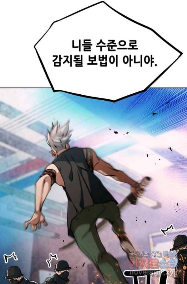 누가 무림맹주를 죽였나 20화 39