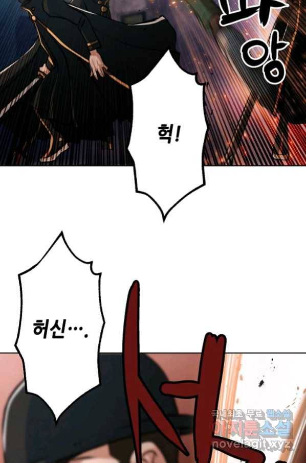 누가 무림맹주를 죽였나 20화 40