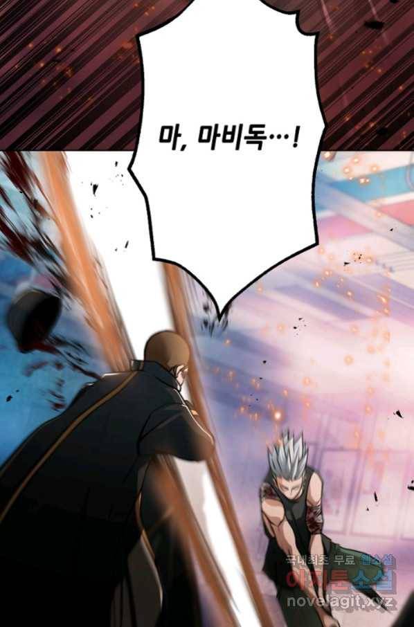 누가 무림맹주를 죽였나 20화 43