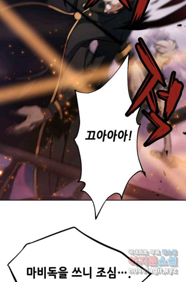 누가 무림맹주를 죽였나 20화 59