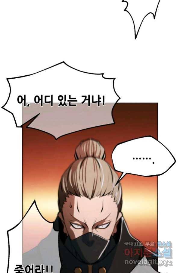 누가 무림맹주를 죽였나 20화 61