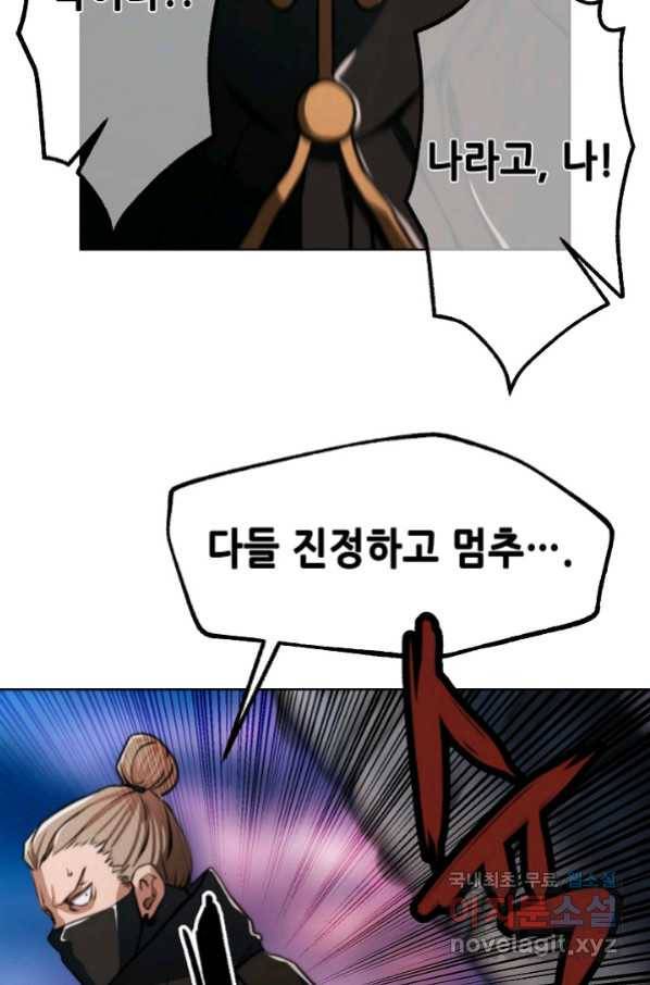 누가 무림맹주를 죽였나 20화 62