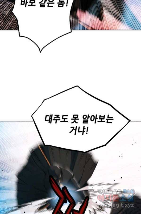 누가 무림맹주를 죽였나 20화 66
