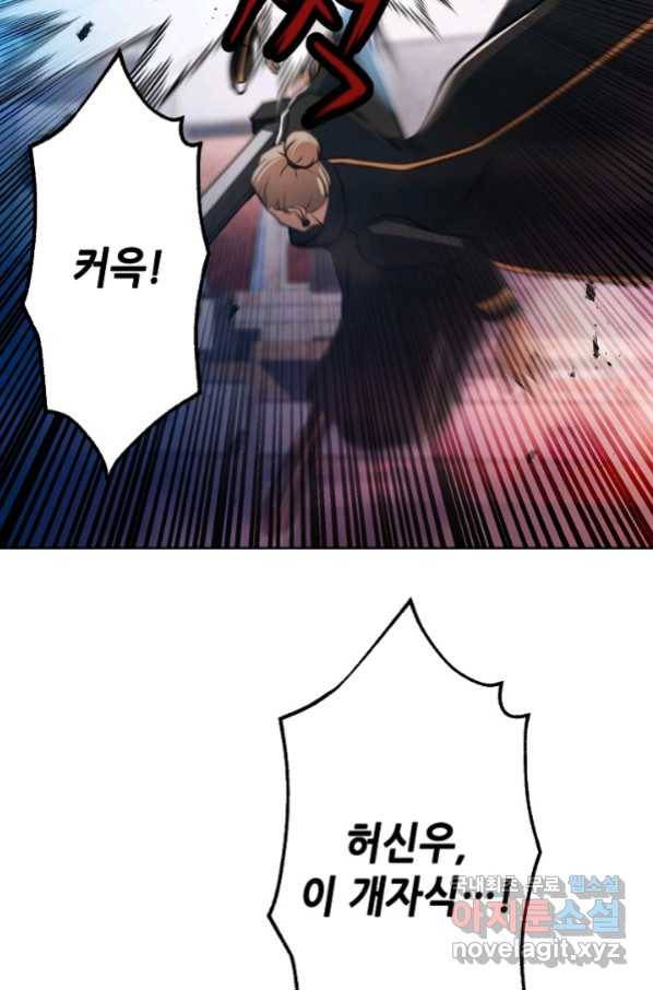 누가 무림맹주를 죽였나 20화 67