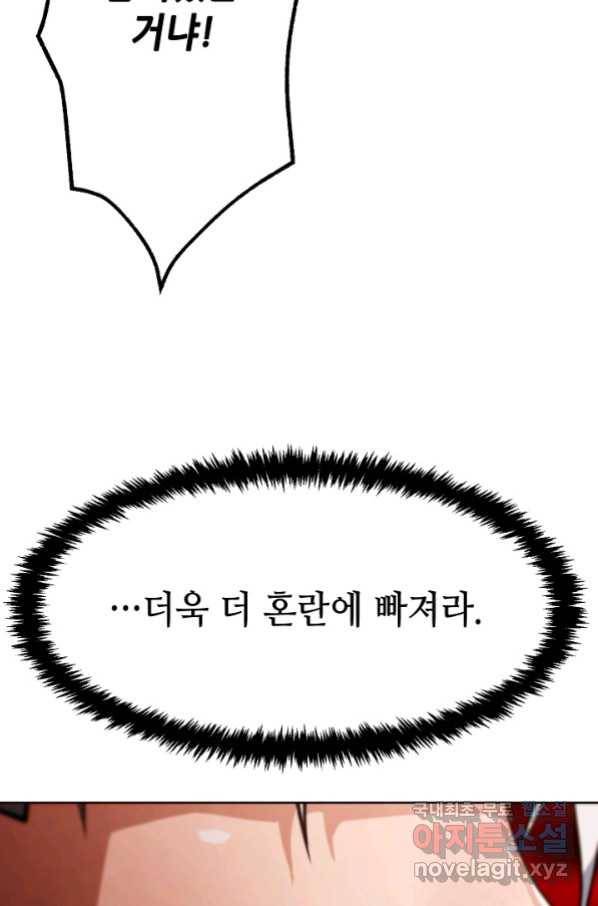 누가 무림맹주를 죽였나 20화 69