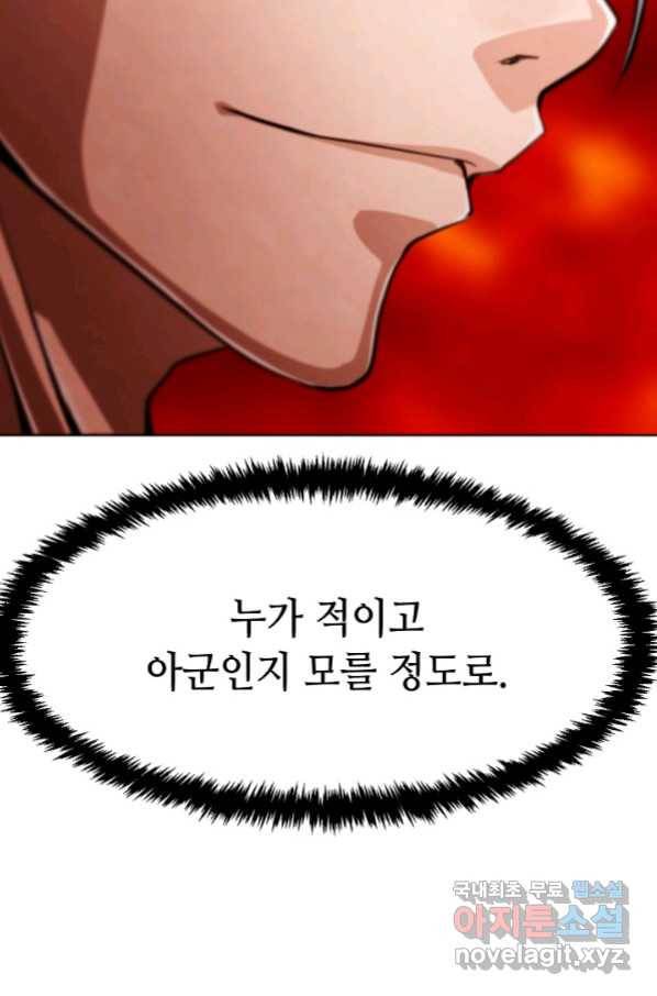 누가 무림맹주를 죽였나 20화 70