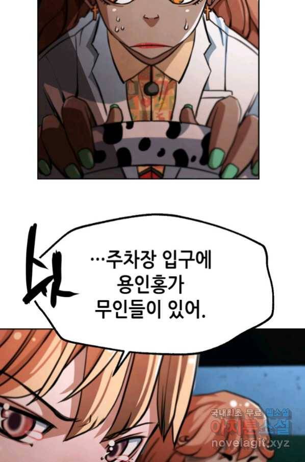 누가 무림맹주를 죽였나 20화 77