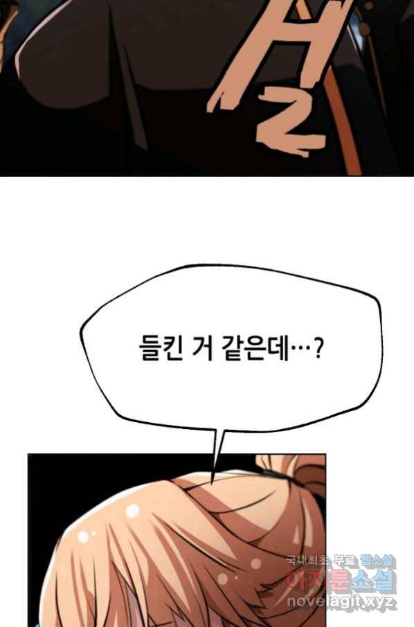 누가 무림맹주를 죽였나 20화 83
