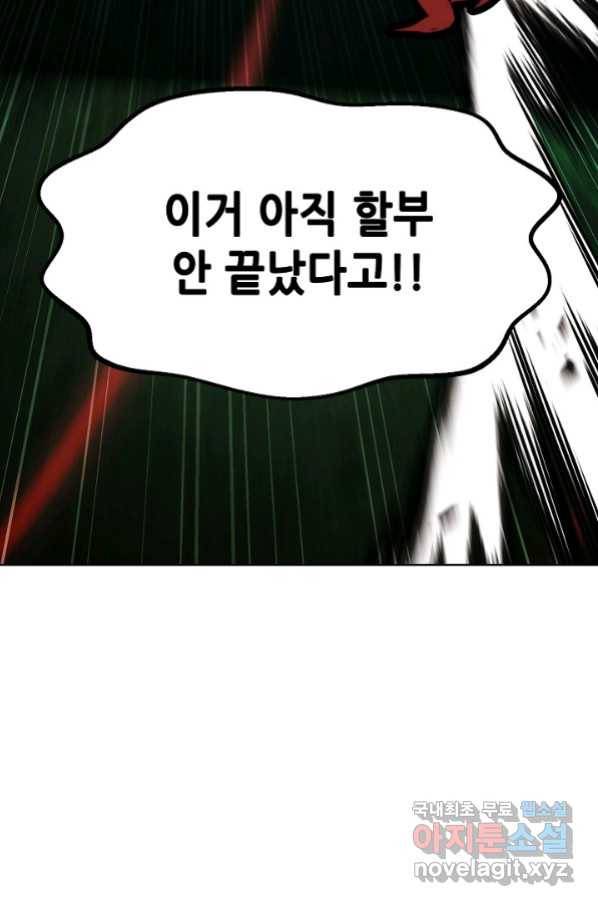 누가 무림맹주를 죽였나 20화 92