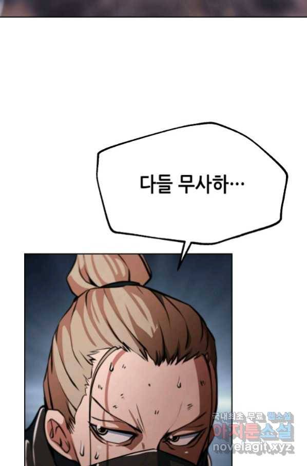 누가 무림맹주를 죽였나 20화 96