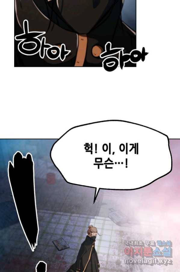 누가 무림맹주를 죽였나 20화 97