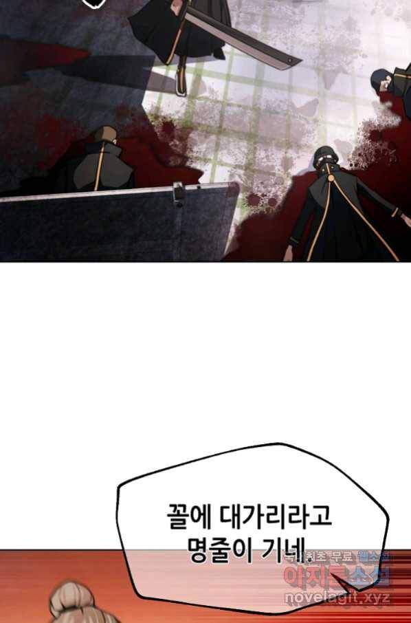 누가 무림맹주를 죽였나 20화 98