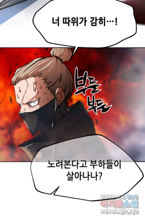 누가 무림맹주를 죽였나 20화 102