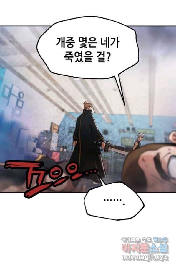 누가 무림맹주를 죽였나 20화 103