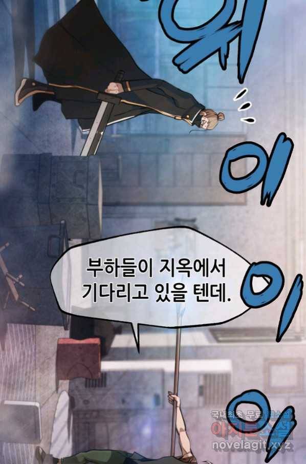 누가 무림맹주를 죽였나 20화 107
