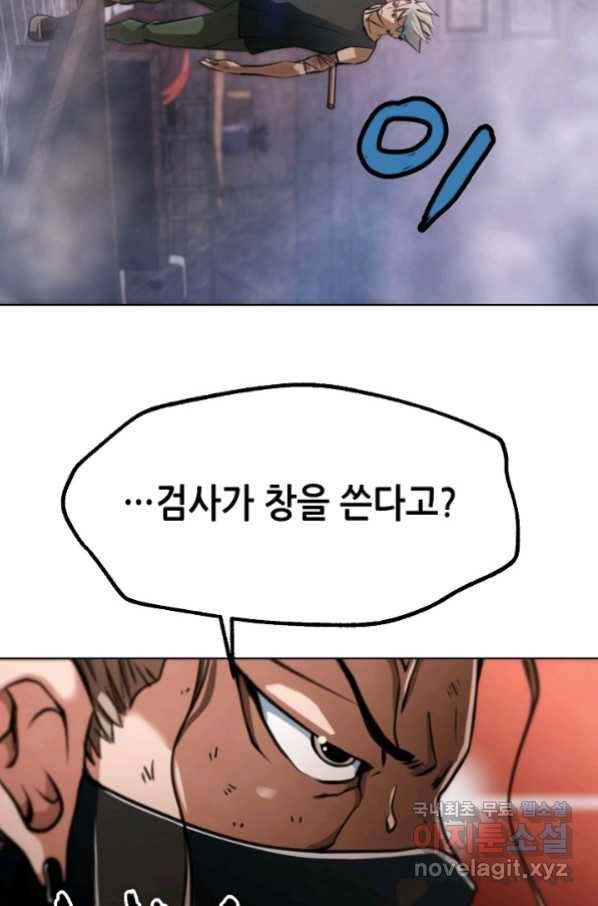 누가 무림맹주를 죽였나 20화 108