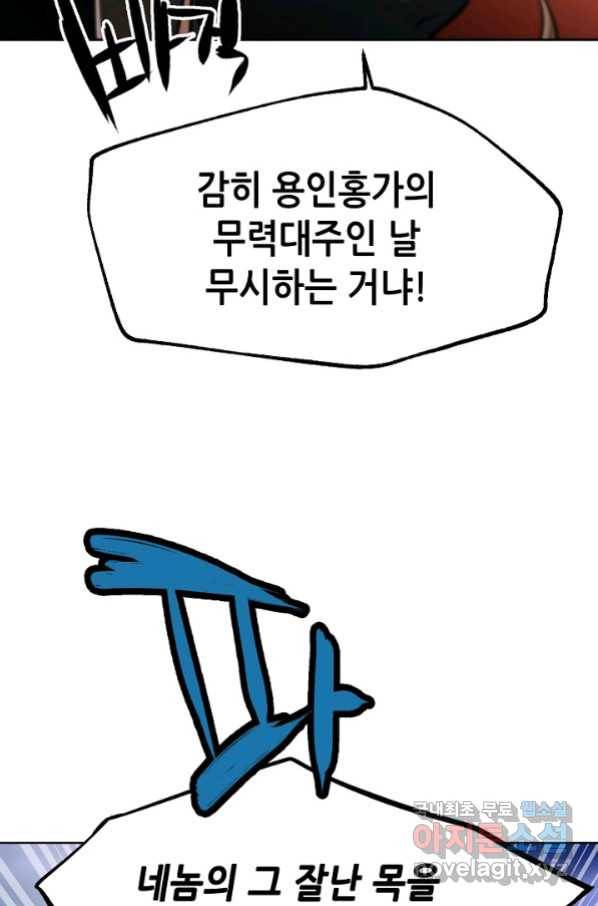 누가 무림맹주를 죽였나 20화 109