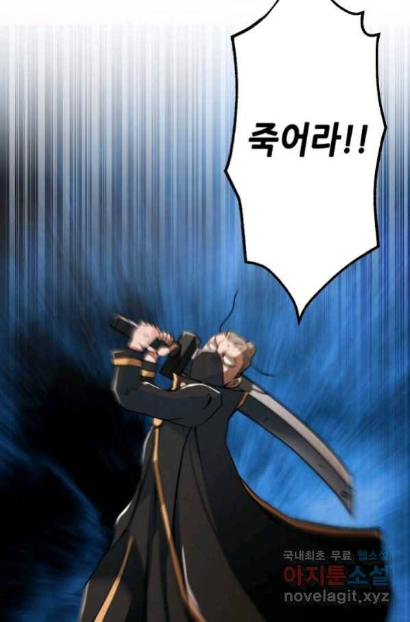누가 무림맹주를 죽였나 20화 113