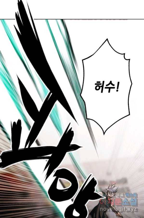 누가 무림맹주를 죽였나 20화 117