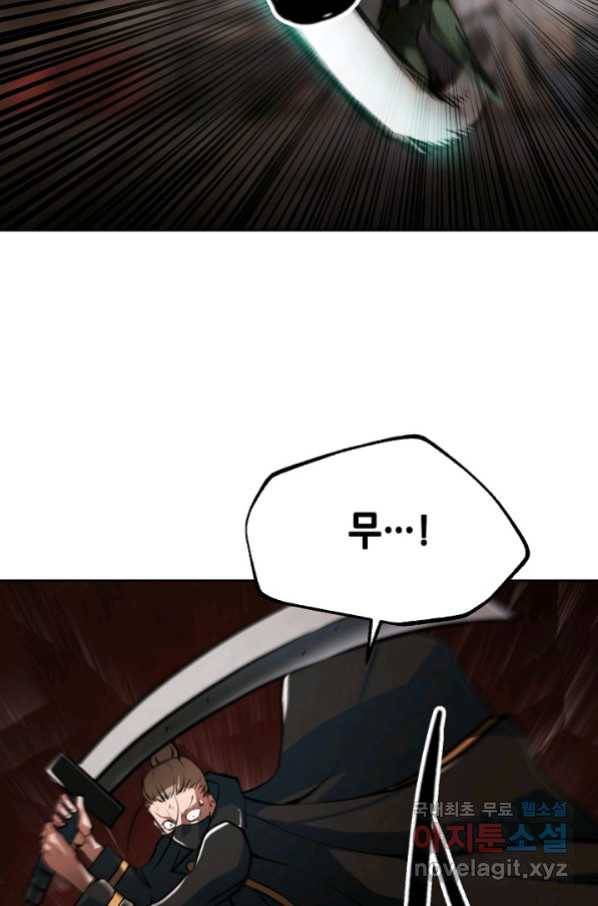 누가 무림맹주를 죽였나 20화 118