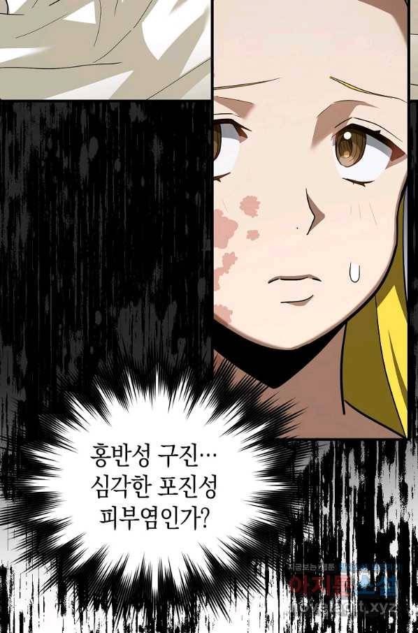 성자는 개뿔, 현대의학의 힘이다 29화 4