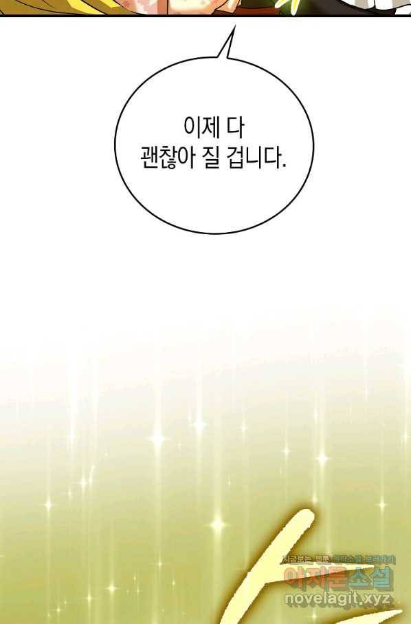 성자는 개뿔, 현대의학의 힘이다 29화 12