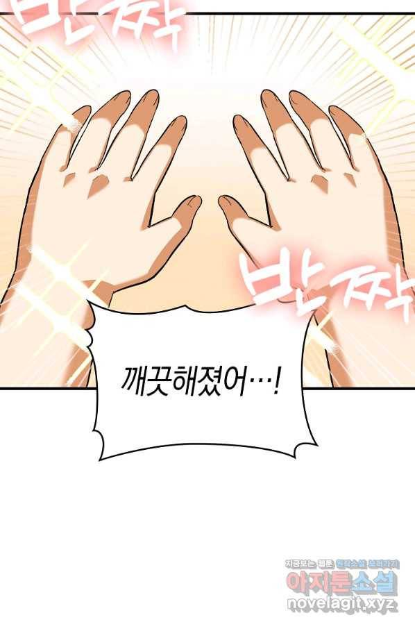 성자는 개뿔, 현대의학의 힘이다 29화 21