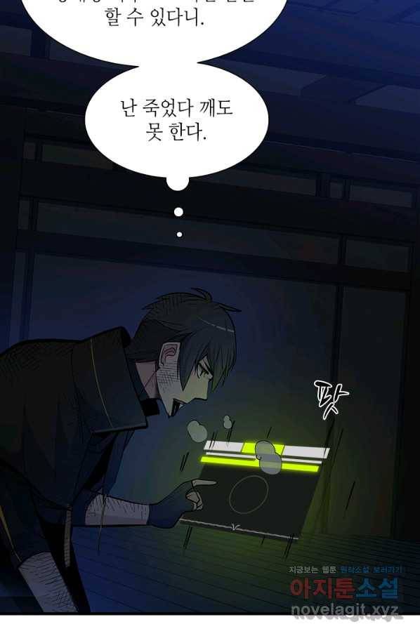 튜토리얼이 너무 어렵다 73화 6