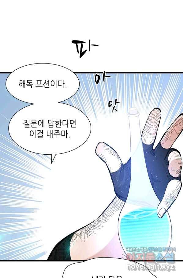 튜토리얼이 너무 어렵다 73화 7