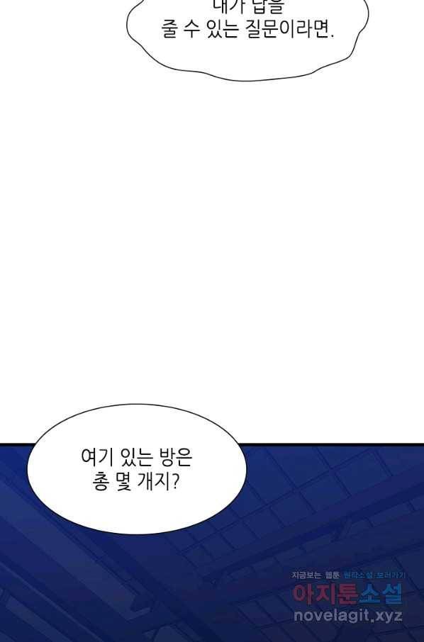 튜토리얼이 너무 어렵다 73화 8
