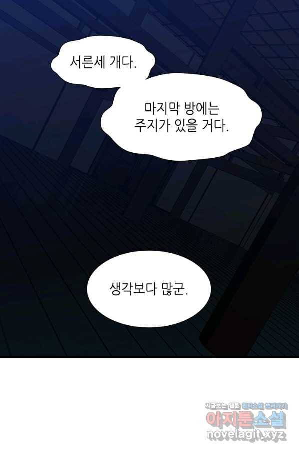 튜토리얼이 너무 어렵다 73화 9