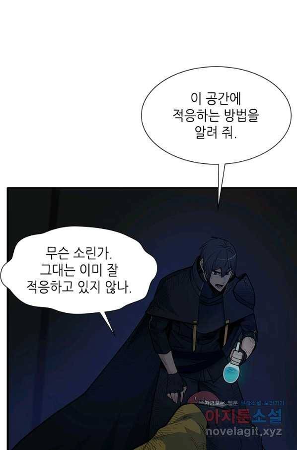 튜토리얼이 너무 어렵다 73화 10