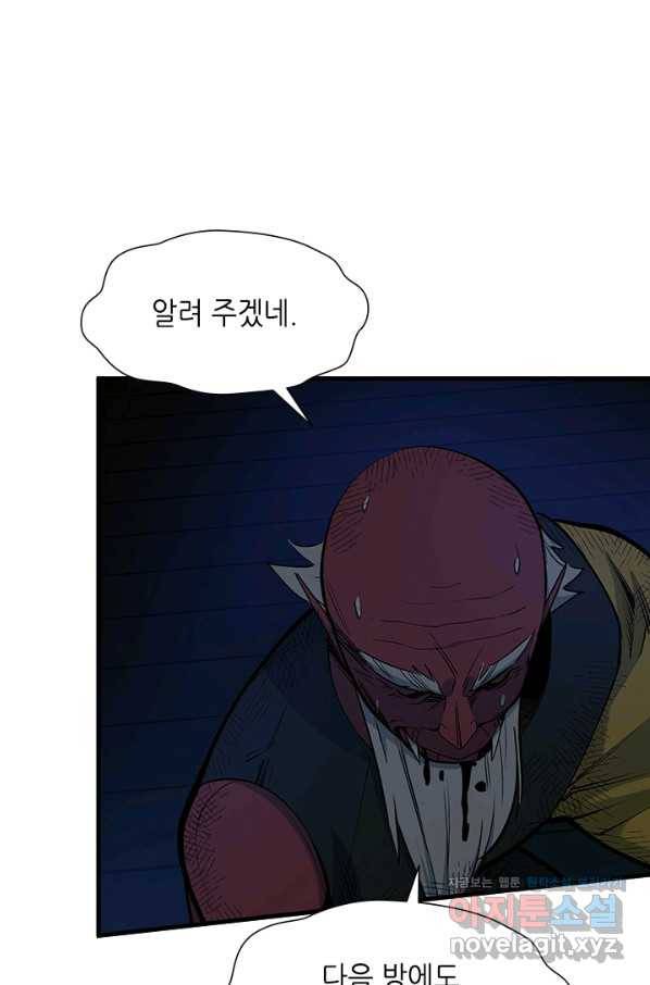 튜토리얼이 너무 어렵다 73화 13